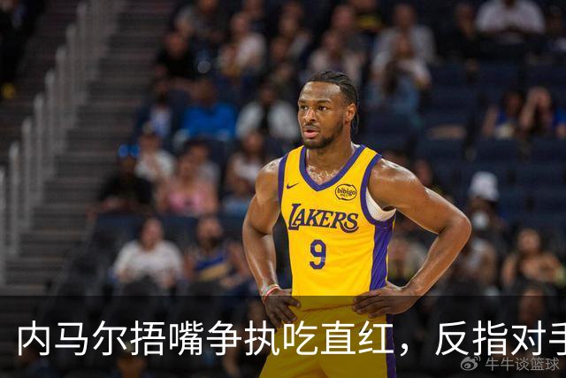 内马尔捂嘴争执吃直红，反指对手滥用反歧视规则
