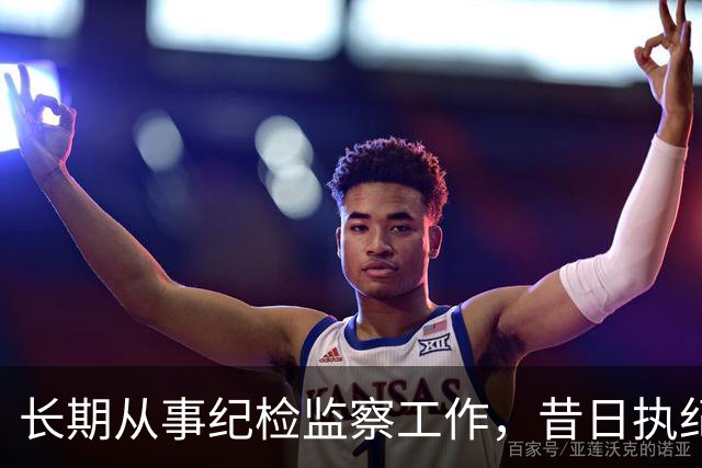 长期从事纪检监察工作，昔日执纪者黄远通主动交代问题